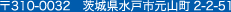 〒310-0032 茨城県水戸市元山町2-2-51