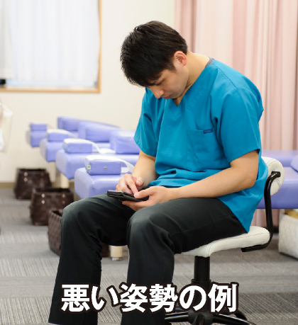 悪い姿勢の例